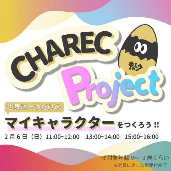 東急ハンズが手掛けるクリエイターサービス「CHAREC(キャレク)」による、「世界に一つだけのマイキャラクターをつくろう！！」ワークショップ開催