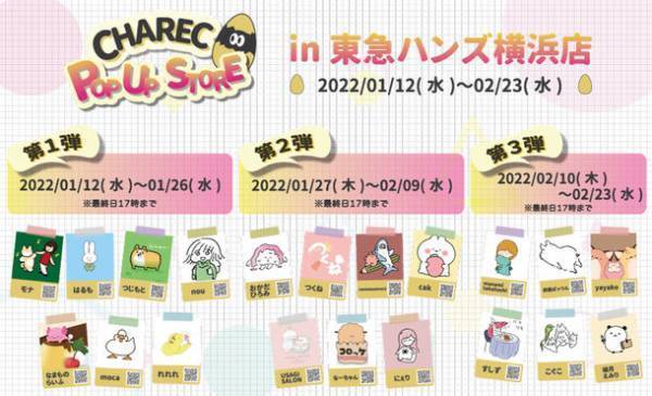 東急ハンズが手掛けるクリエイターサービス「CHAREC(キャレク)」による、「世界に一つだけのマイキャラクターをつくろう！！」ワークショップ開催