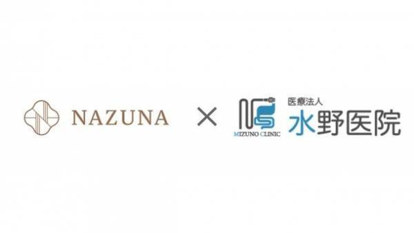 京都の路地をまるごと改修した町家旅館「Nazuna 京都 椿通」が医療従事者の方へ向けて「医療従事者おせっかい招待」キャンペーンを開催