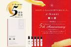 日本製香水としてSNSで話題のJ-Scent　限定「あんみつ」の香りを含むミニ香水セットを2022年2月1日(火)より販売！