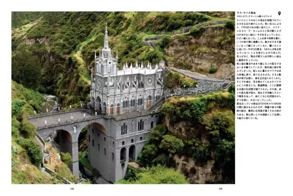写真集『いつかは訪れたい 美しき世界の教会』発売中