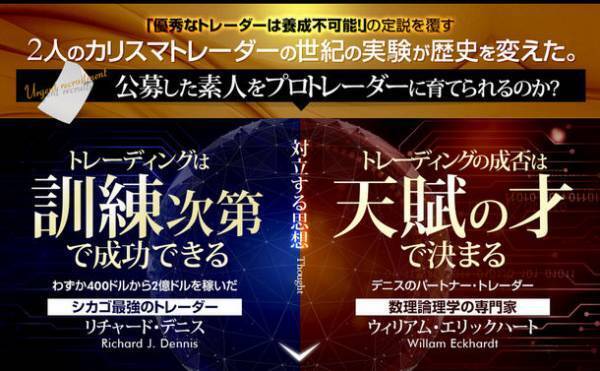 大反響につき3刷増刷中の書籍『伝説のトレーダー集団 タートルズの全貌』待望の電子書籍化！