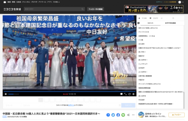 旧正月を祝おう 中国版紅白歌合戦 春晩 を1月31日 月 全編生中継 ニコニコ動画日中ホットラインチャンネルにて放送 22年1月28日 ウーマンエキサイト 1 2