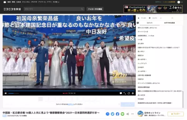 旧正月を祝おう！中国版紅白歌合戦『春晩』を1月31日(月)全編生中継！ニコニコ動画日中ホットラインチャンネルにて放送