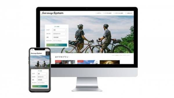 中小旅行事業者向けの旅行予約管理システム「fielddesign System(フィールドデザインシステム)」を開発