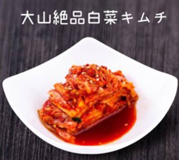 発酵食品のキムチで腸活しよう！食物繊維もたっぷりの白菜キムチが人気
