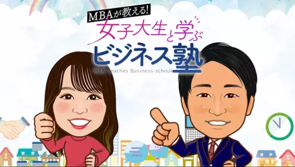 YouTubeチャンネル「女子大生と学ぶ！MBAビジネス塾！」を新規開設