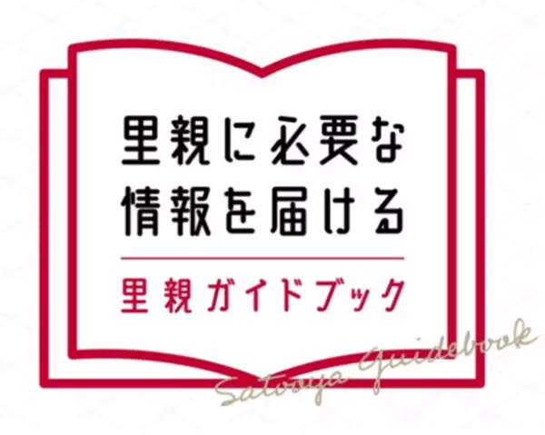 日本こども支援協会、バレンタインキャンペーンを実施　NPOとして初めてラジオドラマを通じた里親制度の啓発