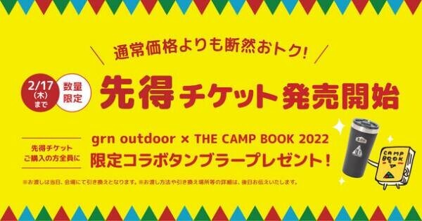 野外ファミリー音楽祭「THE CAMP BOOK 2022」第1弾出演アーティスト発表＆先得チケット受付スタート