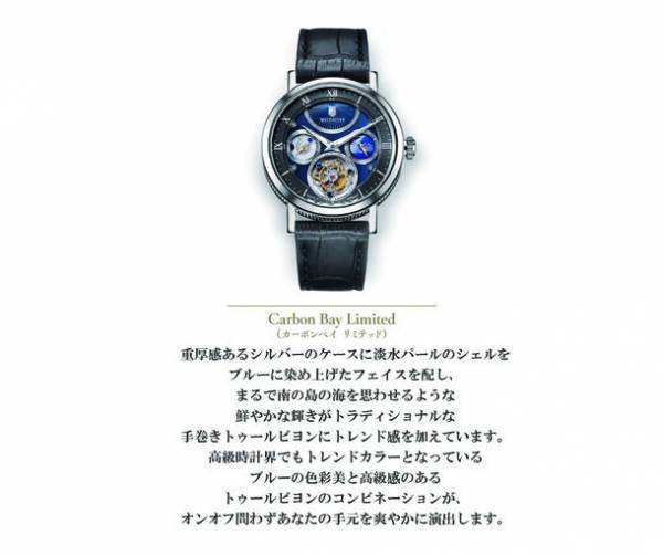 クラウドファンディング年間支援総額9,200万円を達成！エシカルなライフスタイルで今、再注目の『手巻き式腕時計』　～環境先進国ドイツの本格派トゥールビヨン WALDHOFF(ヴァルドホフ)～　「THE ULTRAMATIC」に新作カラー・日本限定モデルが登場