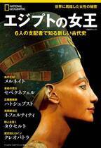 ビジュアル書籍『エジプトの女王6人の支配者で知る新しい古代史』1月31日（月）発売！
