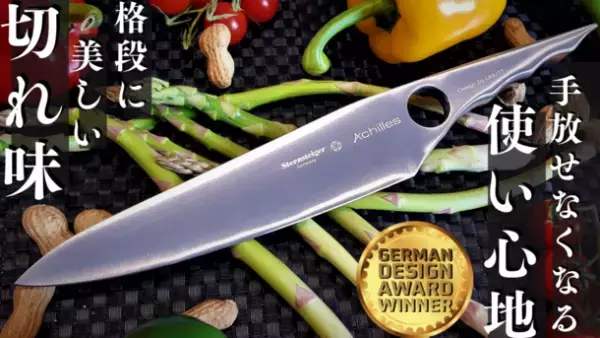 日本初上陸！ジャーマンデザインアワード受賞「Sternsteiger Achilles アキレス」　2/1(火)12時～応援購入サービス開始