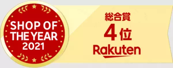 タマチャンショップが、楽天ショップ・オブ・ザ・イヤー2021にて総合4位受賞！ダイエット・健康ジャンル大賞も2年連続受賞