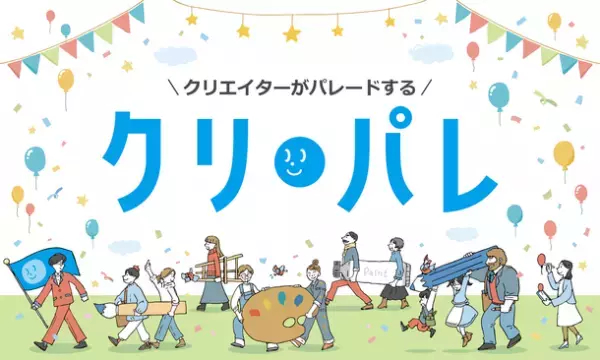 クリエイターに新しい活躍の場を！商業用イラスト素材ストック販売サービス『クリパレ』がクリエイターを募集中