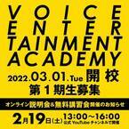 【第1期生募集】エンタメが倉敷で学べる！「Voice Entertainment Academy」2022年3月1日(火)開校決定！