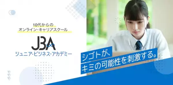 中高生向け「企画立案・ビジュアル制作」オンライン体験講座の申込み受付を開始　企業課題に挑戦！