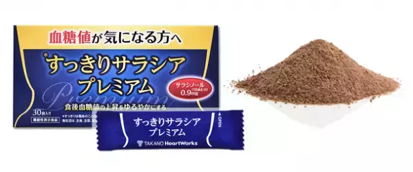 糖の吸収を抑制して「巣ごもり」の食生活をサポート　タカノ、様々なライフスタイルに対応したサラシア4製品を2月8日～開催の「健康博覧会2022」に出展