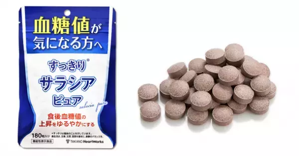 糖の吸収を抑制して「巣ごもり」の食生活をサポート　タカノ、様々なライフスタイルに対応したサラシア4製品を2月8日～開催の「健康博覧会2022」に出展