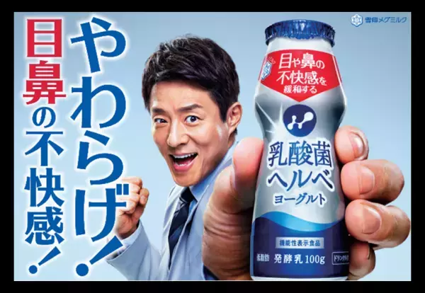 やわらげ！目鼻の不快感！松岡修造さん出演『乳酸菌ヘルべヨーグルト ドリンクタイプ』新作テレビＣＭオンエア