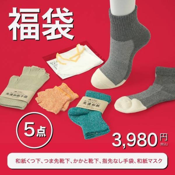 愛知県名古屋市の円頓寺商店街にあるわざもん茶屋の「和紙の靴下入り福袋」販売開始