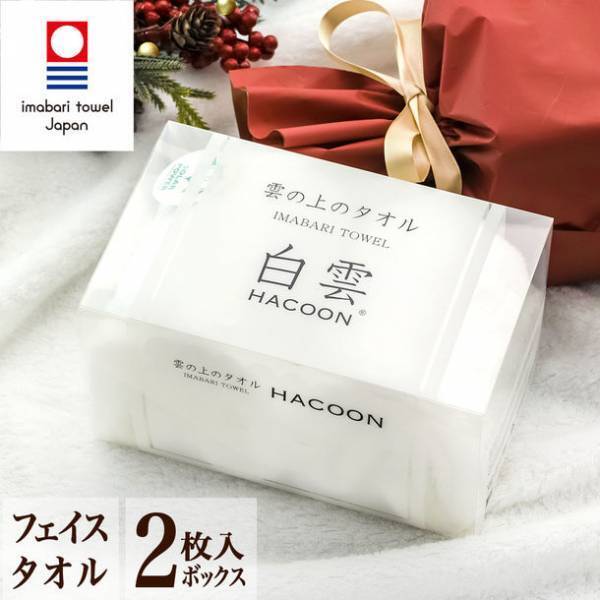 今治タオル 雲の上の肌触り 白雲 フェイス タオル 赤ラッピング付き(ハクーン ホワイト フェイスタオル 2枚入り 箱入れ ギフト)