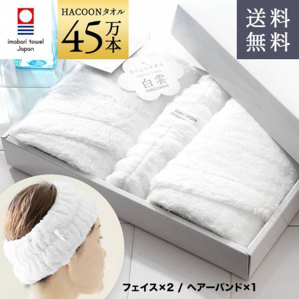 日本製「今治タオル 雲の上の肌触り 白雲タオル」が2月に発売！まるで雲の上の肌触り！綿花が持つ本来の柔らかさをそのままに