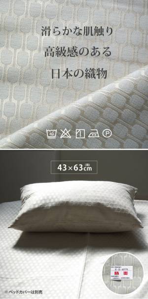 シンプルで滑らかな肌触りで、リビングや寝室にマッチする「防炎 加工生地の枕カバー」が2月18日に販売開始！