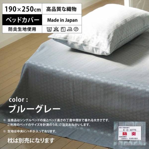 幾何柄ジャガード織物の防炎マルチカバーが2月19日に発売！オーダーカーテンの縫製工場進弘産業より直送