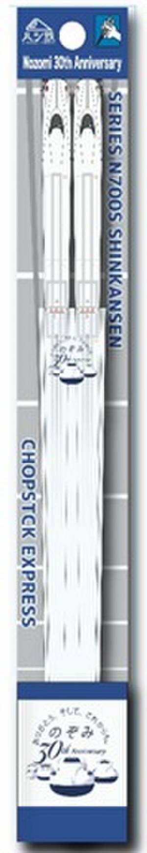 今しか買えない！のぞみ30周年限定商品　オリジナルグッズを2月15日から販売開始