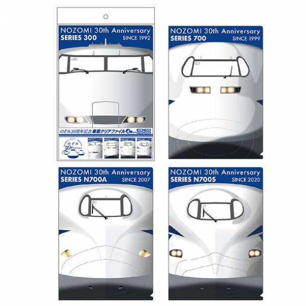 今しか買えない！のぞみ30周年限定商品　オリジナルグッズを2月15日から販売開始