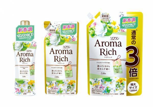 選んだ時の香りが変わらずに続く、唯一(※1)の柔軟剤『ソフラン アロマリッチ』から、さわやかな香りの新香調『ソフラン アロマリッチ エリー』新発売