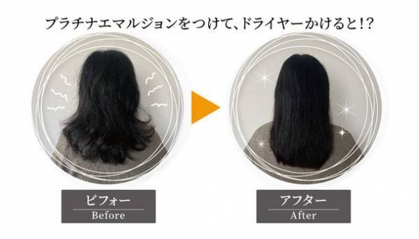 美容ディーラーが4年かけて開発！「大人気分にも」「若返った気持ちにも」なれる魔法のヘアケアトリートメント　Makuakeにて2/27まで応援購入サービス実施
