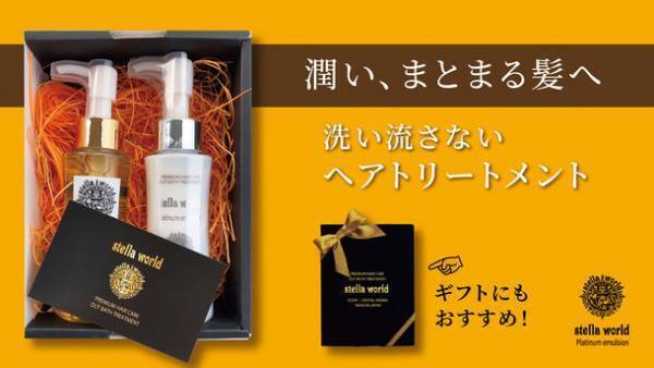 美容ディーラーが4年かけて開発！「大人気分にも」「若返った気持ちにも」なれる魔法のヘアケアトリートメント　Makuakeにて2/27まで応援購入サービス実施