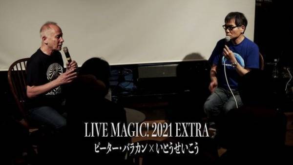 「LIVE MAGIC! 2021 EXTRA」ピーター・バラカン×いとうせいこうのトーク映像を特別公開！ミャンマーの素晴らしい音楽、そして音楽の持つパワーと政治についての熱いトーク！