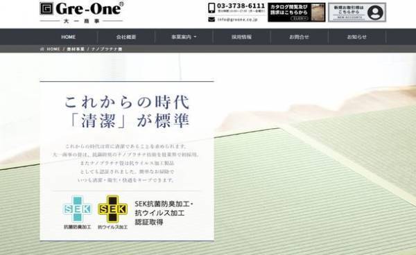 大一商事の抗ウイルス加工畳が好評発売中。【最大45万円引き】フォロ割キャンペーンを開始します。