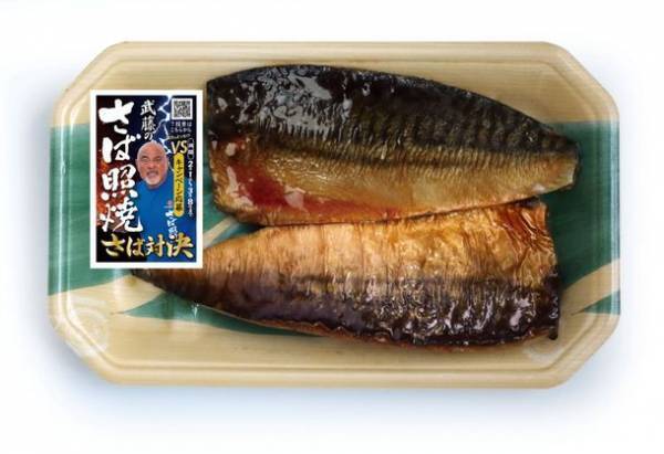 山田水産「3月8日さばの日 さば対決」YouTube動画が2/1より公開　制御不能の長州力に武藤敬司が困惑！？