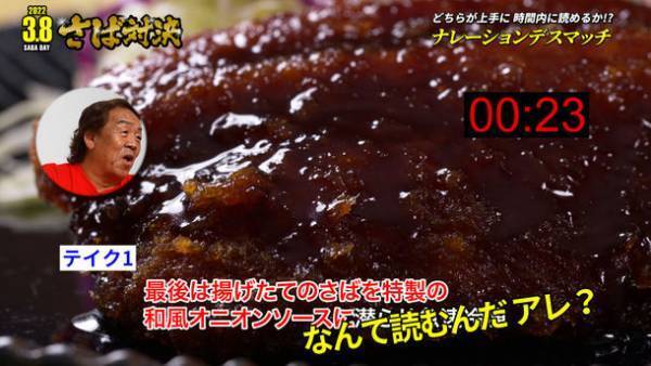 山田水産「3月8日さばの日 さば対決」YouTube動画が2/1より公開　制御不能の長州力に武藤敬司が困惑！？