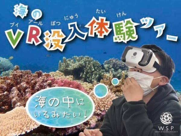第31回ダヴィンチマスターズ フィールドプログラムinマクセル アクアパーク品川『海の生きものの生態と私たちが暮らす環境について考えよう』
