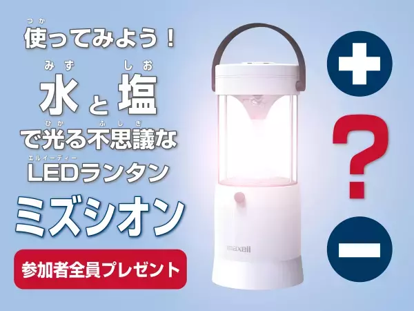 第31回ダヴィンチマスターズ フィールドプログラムinマクセル アクアパーク品川『海の生きものの生態と私たちが暮らす環境について考えよう』