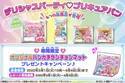 「デリシャスパーティ プリキュア」からパンが登場！オリジナルハンカチランチョンマットが当たるキャンペーンも実施！
