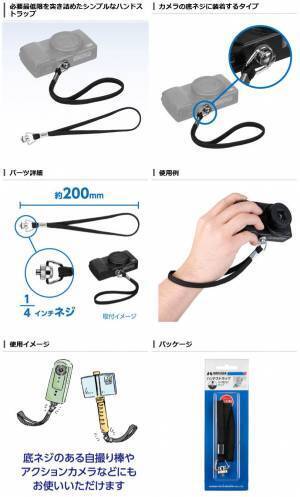 アクションカメラや自撮り棒などにも使えるシンプルな「ハンドストラップ」取付けタイプの違う2製品が新発売！