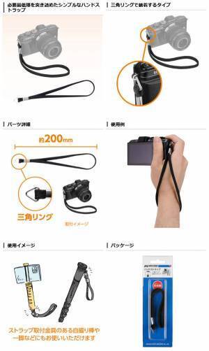 アクションカメラや自撮り棒などにも使えるシンプルな「ハンドストラップ」取付けタイプの違う2製品が新発売！