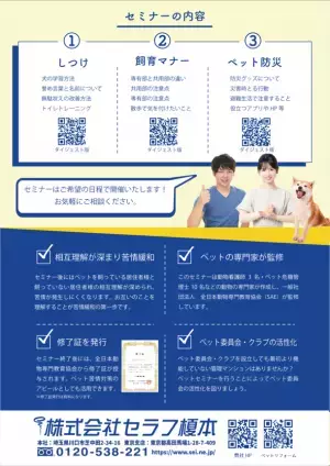 ペット問題について川口市主催の「川口市どうぶつセミナーオンライン配信」を2/15に開催