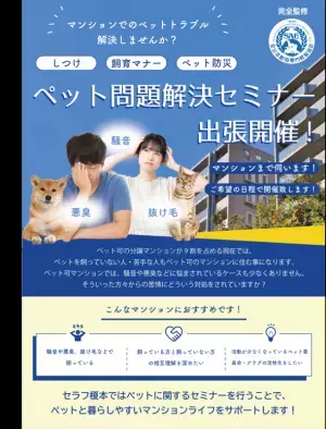 ペット問題について川口市主催の「川口市どうぶつセミナーオンライン配信」を2/15に開催