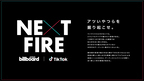 Billboard JAPANとTikTokが注目アーティストをフォーカスする番組『NEXT FIRE』2月のマンスリーピックアップアーティストは「ラブソング」でも話題の上野大樹に決定