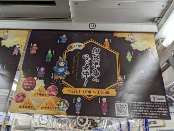 北条氏及び鎌倉時代の歴史をテーマにしたラッピングトレイン、ラッピングバスの運行を開始しました