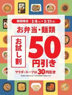 NewDaysの品揃えが変わった！豊富な品揃え！選べる楽しさ！「朝、昼、夜もニューデイズ」キャンペーンを実施　2月8日(火)～28日(月)