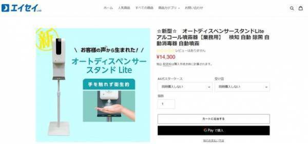 Enjoy 衛生(エイセイ)！ECサイト“衛生対策ラボ”をオープン　お店の活性化につながる、あなたのお客様に適した“エイセイ”を提供