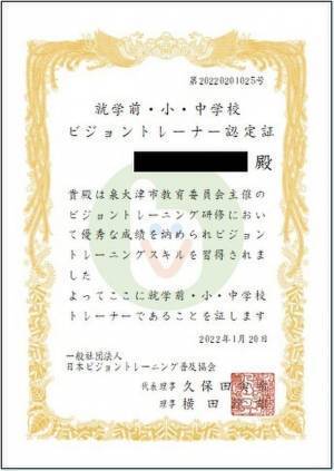 発達障害が見られる子どもたちを支援するビジョントレーニング　特別支援教育に関わる教員への研修をスタート