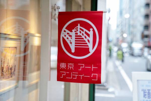 3年ぶりのアートイベント開催「東京 アート アンティーク」2022年4月28日～30日　江戸時代から受け継がれる芸術文化の街を楽しむ3日間